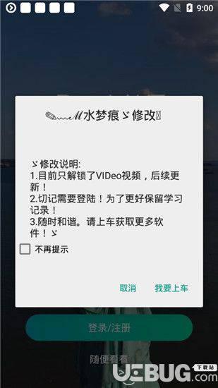开言英语破解版下载