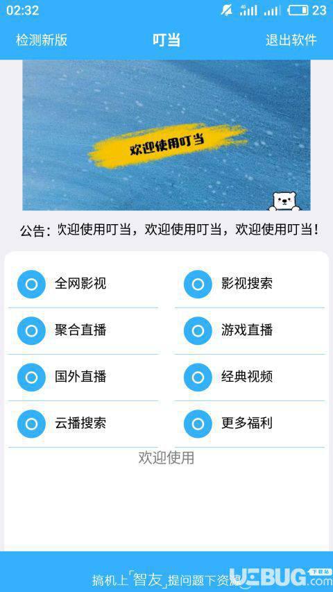 叮当宝盒破解版下载
