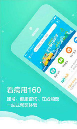 健康160下载