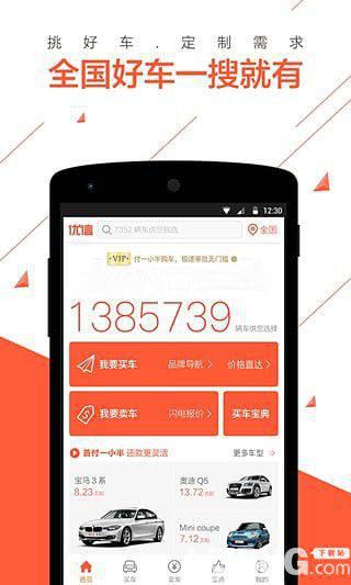 优信二手车app官方下载