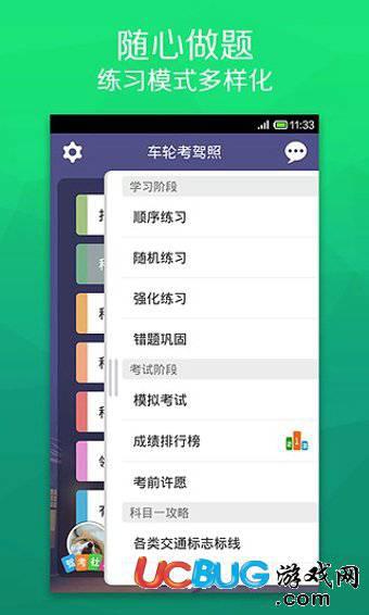 车轮考驾照2015电脑版下载