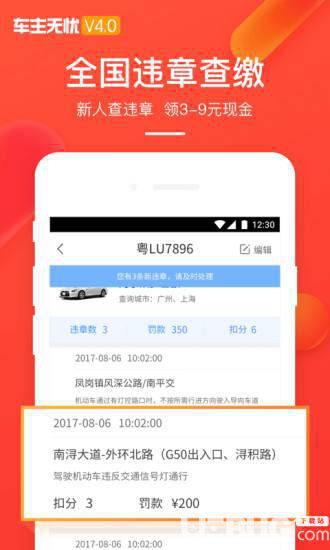 车主无忧违章查询下载