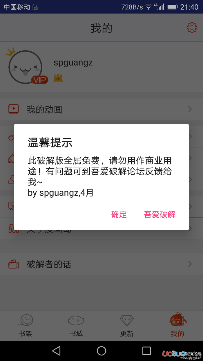 漫画岛vip破解版下载