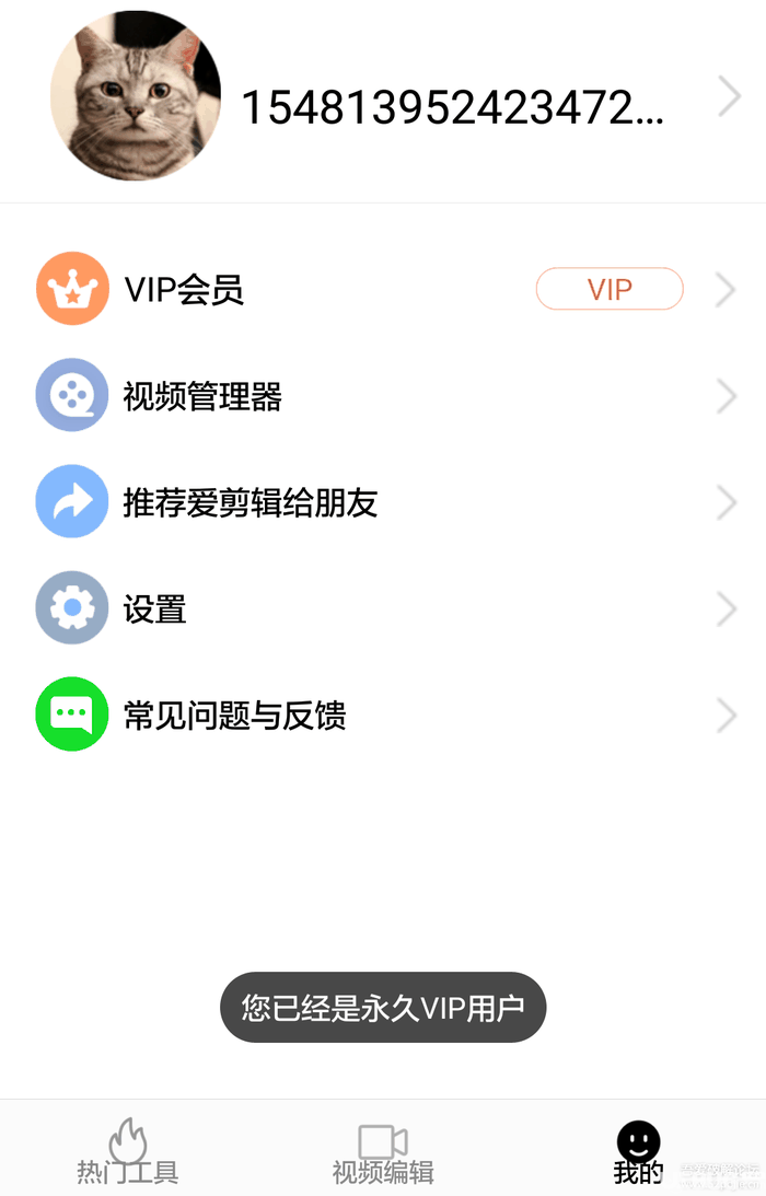 爱剪辑破解版下载