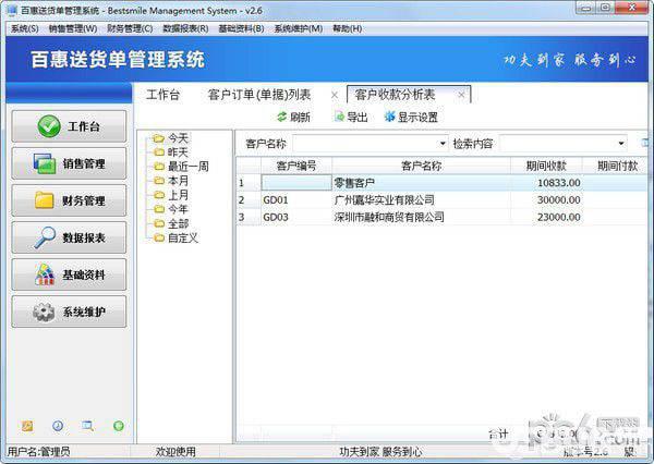 百惠送货单打印系统