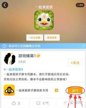 一起来捉妖自动捉妖辅助下载
