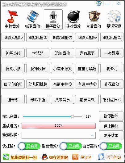 漫步音频云音效助手