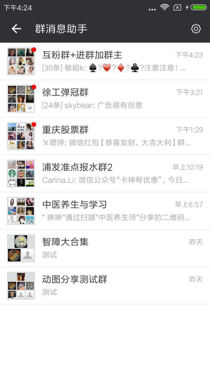 微信群消息助手下载
