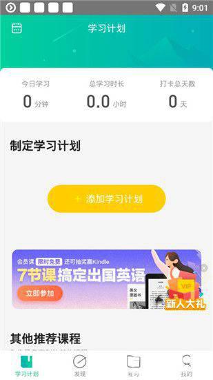 开言英语破解版下载
