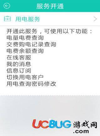 掌上电力app官方下载