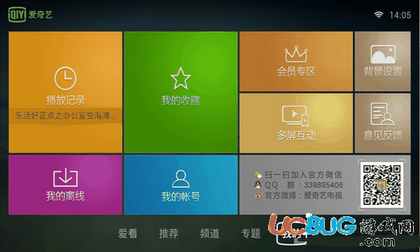 爱奇艺TV破解版下载