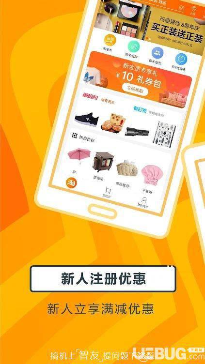 手机淘宝谷歌版下载