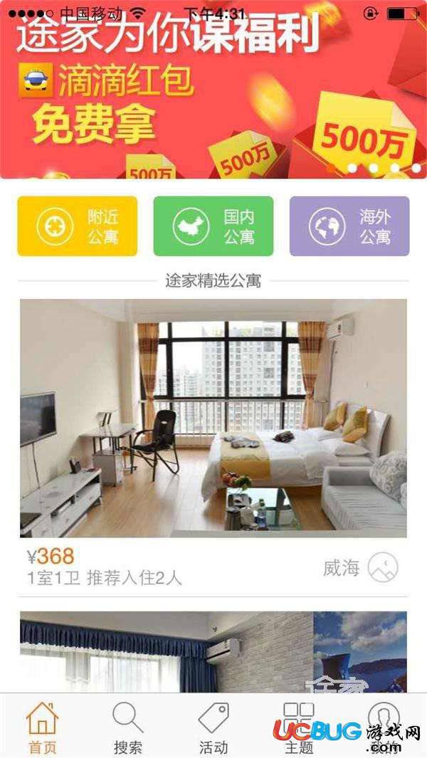 途家app官方下载