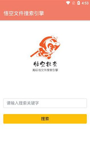悟空搜索破解版下载