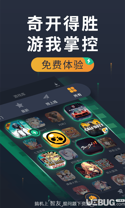 奇游手游加速器破解版下载