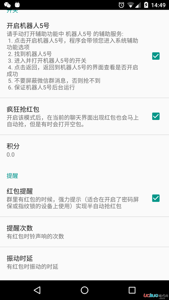机器人5号之微信红包app下载