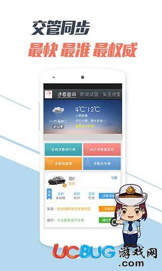 全国违章查询安卓版下载