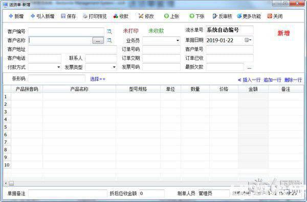 百惠送货单打印系统