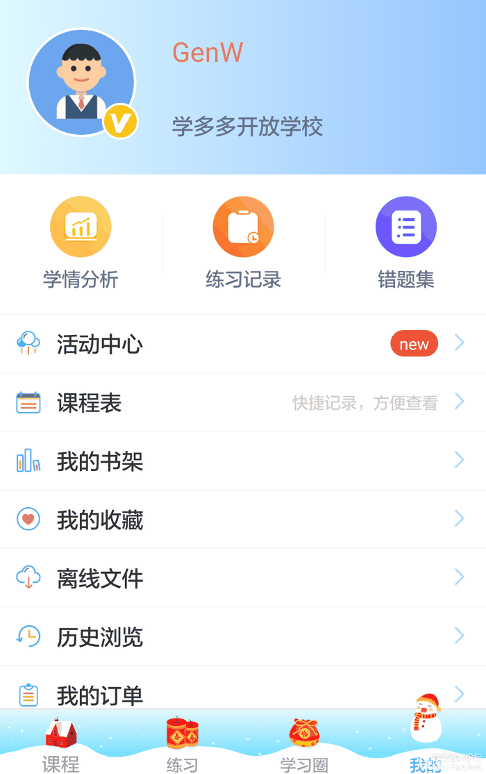 学多多vip破解版下载