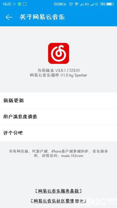 网易云音乐插件下载