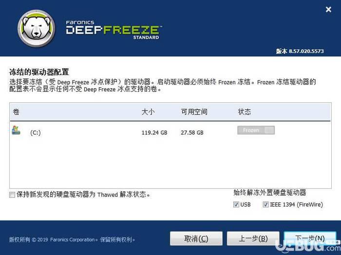 冰点还原精灵破解版下载
