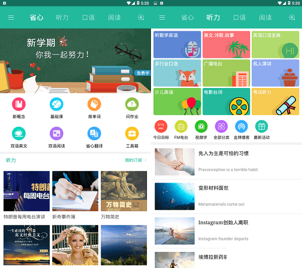 省心英语破解版下载