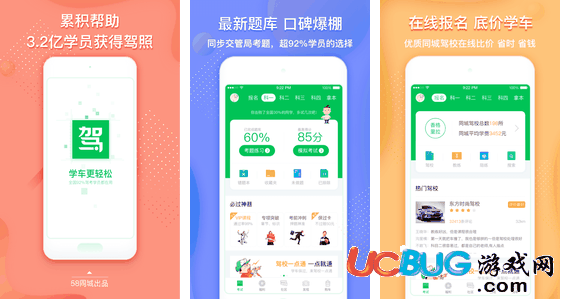 驾校一点通APP官方下载
