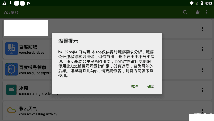 Apk Extractor下载