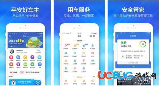 平安好车主app官方下载