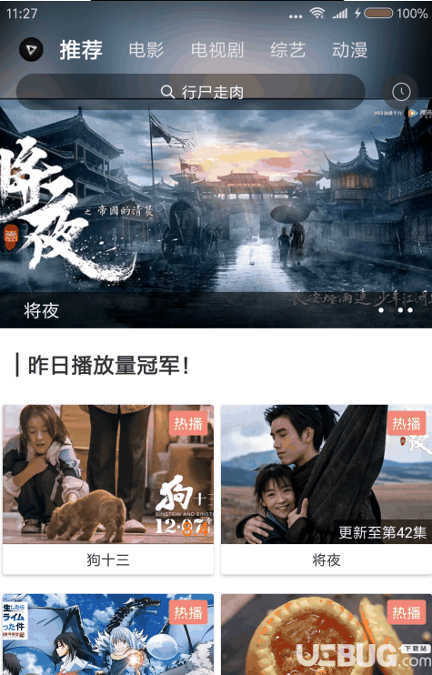 乐播影视app破解版下载