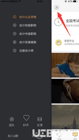会计帮app下载