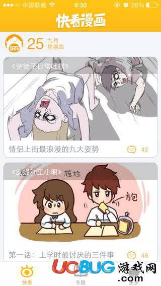 快看漫画App下载