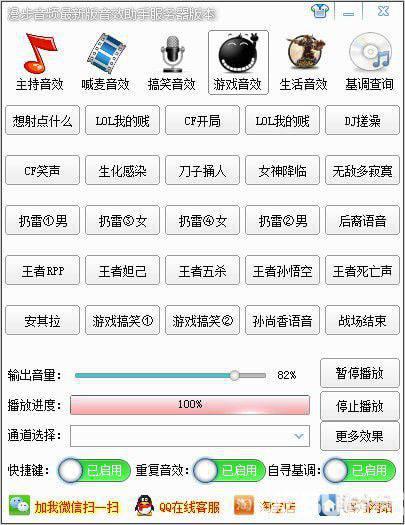 漫步音频云音效助手