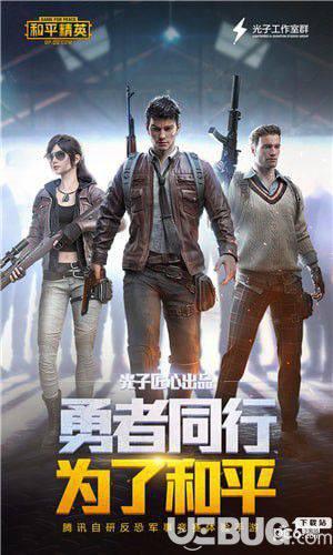 和平精英手游助手下载