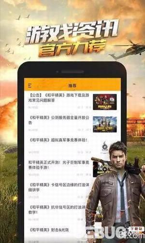 掌上和平精英下载