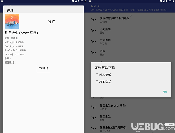 音乐侠破解版下载