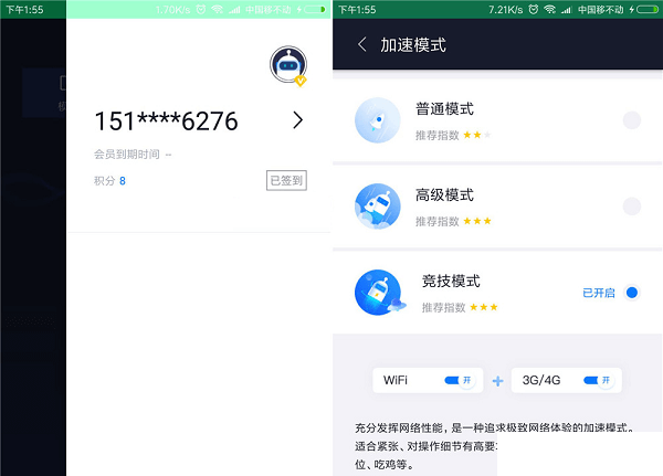 迅游手游加速器破解版下载