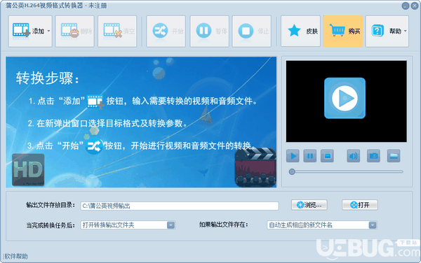 蒲公英H.264视频格式转换器v8.9.5.0免费版