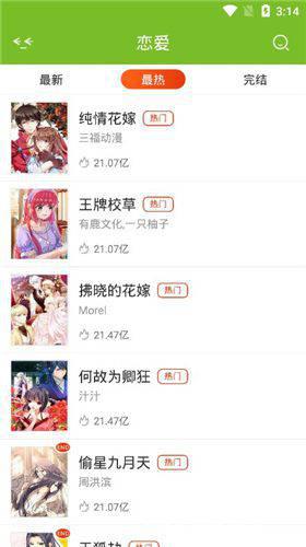 漫画喵破解版下载