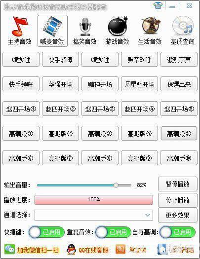 漫步音频云音效助手