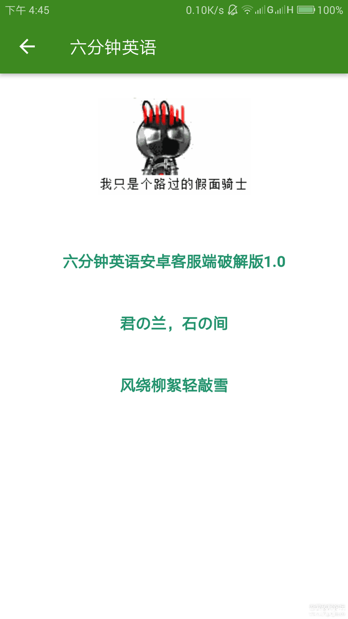 BBC六分钟英语破解版下载