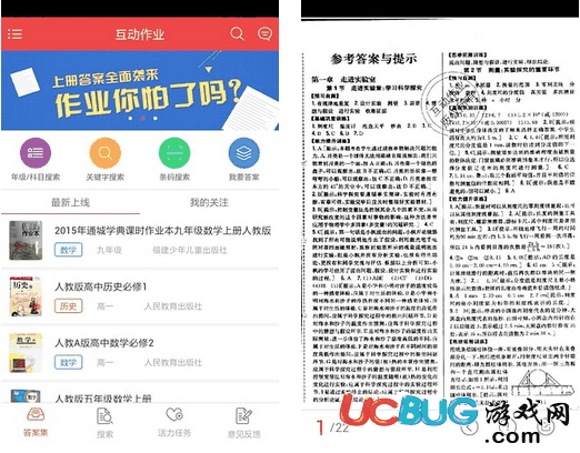 作业互助组电脑版下载