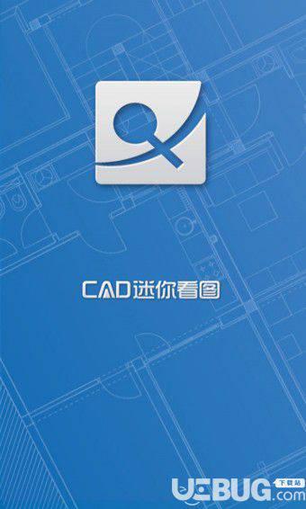 CAD迷你看图app下载