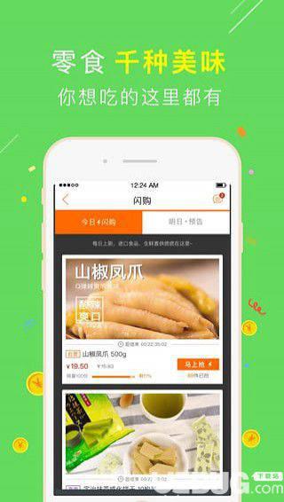 来伊份app下载