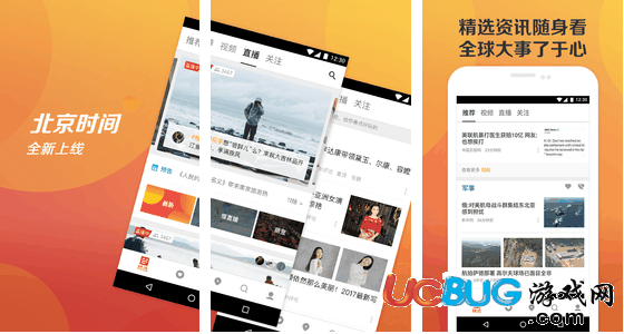 北京时间app官方下载
