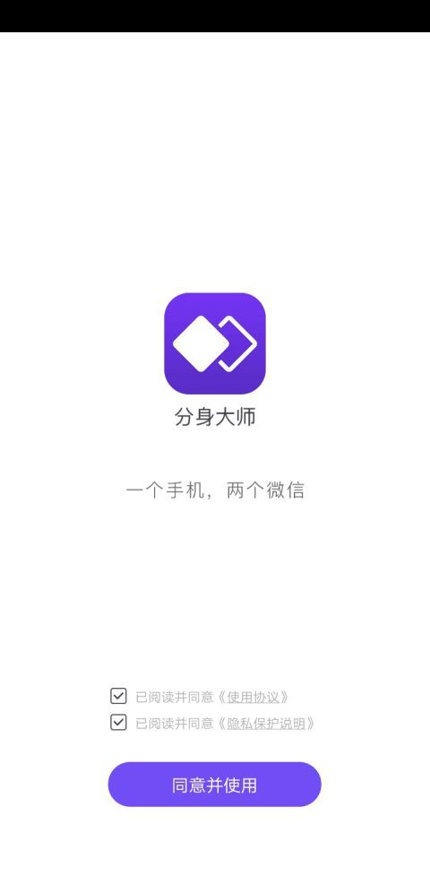分身大师app官方下载