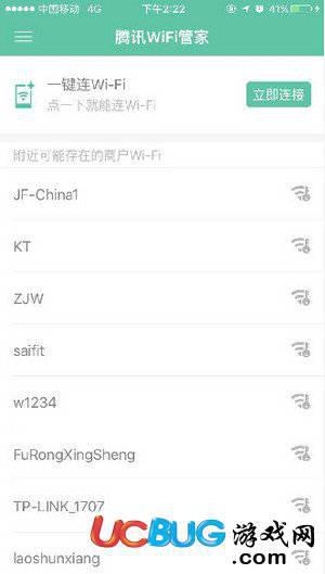 腾讯WiFi管家app官方下载