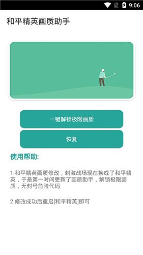 和平精英画质助手下载