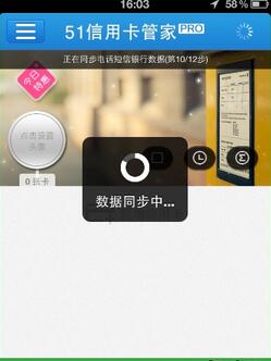 51信用卡管家下载