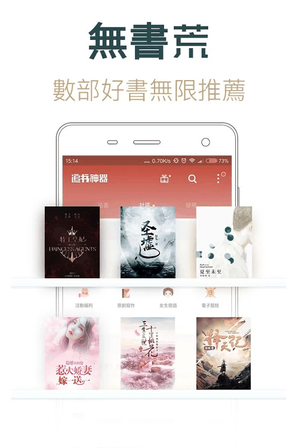 追书神器国际版下载
